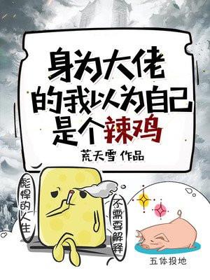 身为大佬的我拿到了炮灰剧本