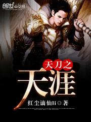天刀之天涯未远任务怎么接