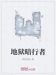 云顶之弈暗行者之爪