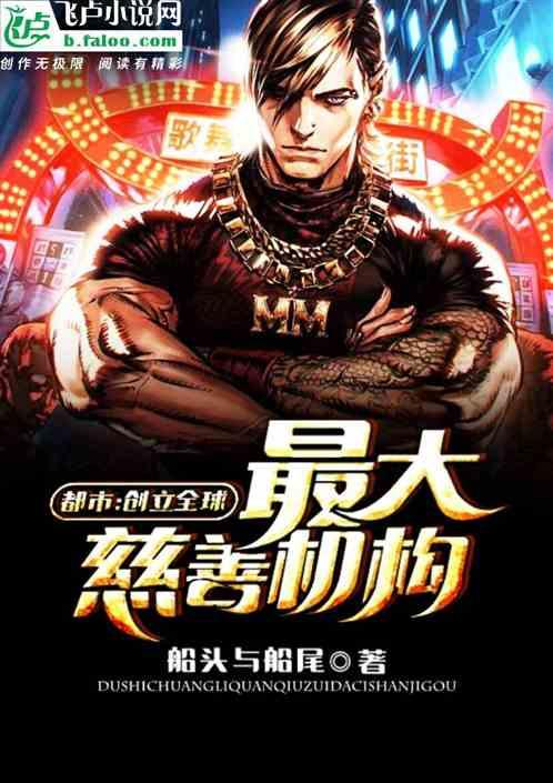 十大慈善家