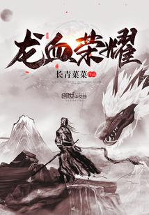 王者荣耀龙血武姬