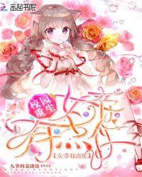 重生修罗女帝在校园