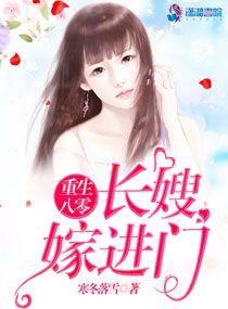 重生八零长嫂嫁进门是哪个平台的