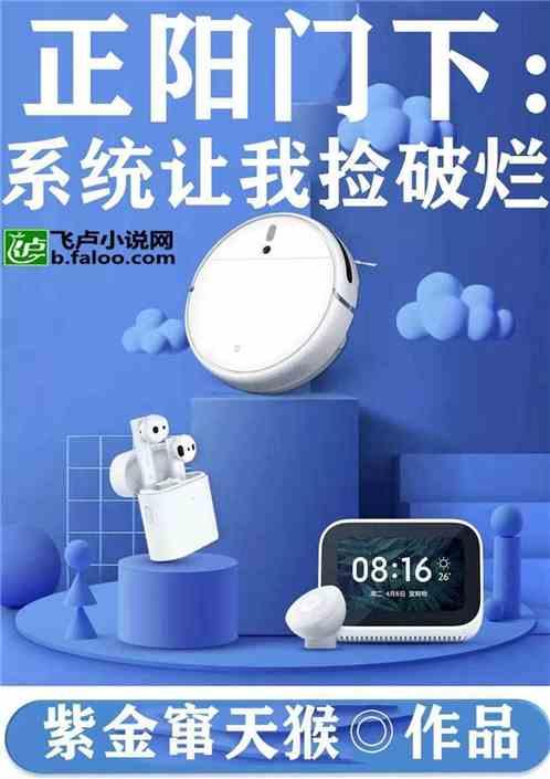 正阳门下系统让我捡破烂笔趣阁