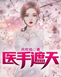 一手遮天是什么意思