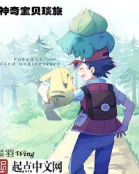 神奇宝贝旅途65集