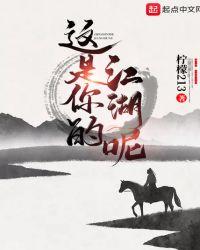 这是你的江湖呢几个女主