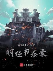 明经书鉴录 张飞遇李逵