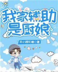 我家辅助是女生