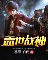 盖世战神秦阳林霜舞