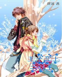 王子和公主一起亲