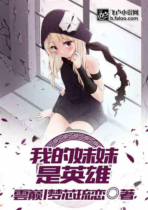 万界之气运掠夺同人推荐