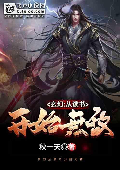 玄幻从开始就无敌