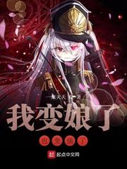 我变成了娘化版的sans