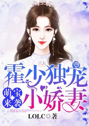 萌宝来袭爹地我来讨债了免费