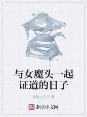 类似女魔头的绰号