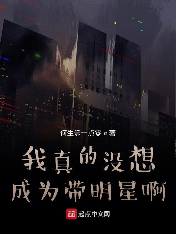 我真的没想当影帝呀