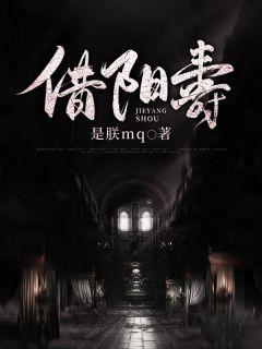 借阳寿指什么生肖