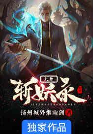 叶辰夏馨玄女魔帝