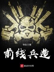 前线战况