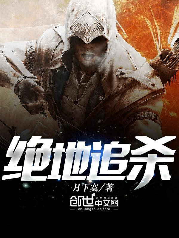 绝地追击电影完整版