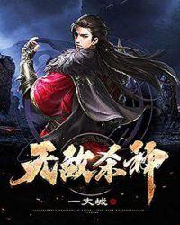 无敌杀神宁不凡动画
