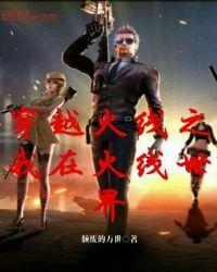 穿越火线的