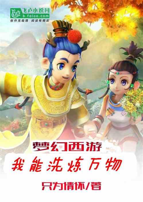 梦幻西游洗一次点多少钱