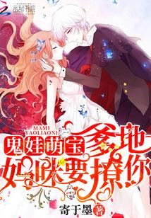 妈咪要征婚!