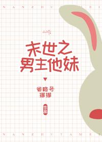 末世屯物资的男主