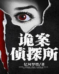 诡案侦探所 背景是现代还是民国