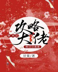 穿书后我攻略了反派boss免费