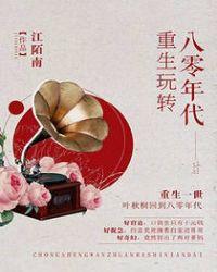 重生玩转八零年代有声