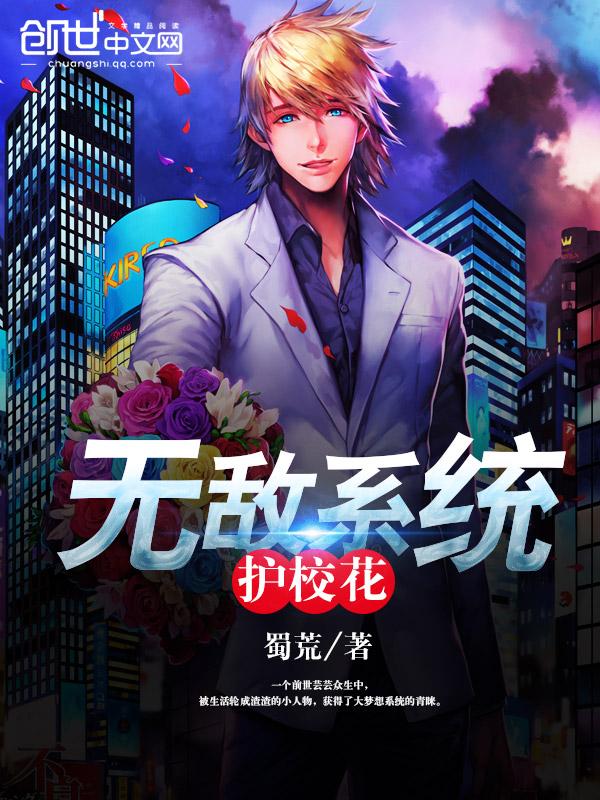 校花之无敌高手女主角