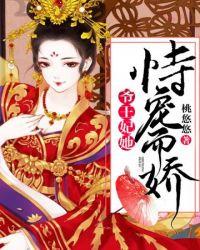 王妃她恃宠而骄桃悠悠