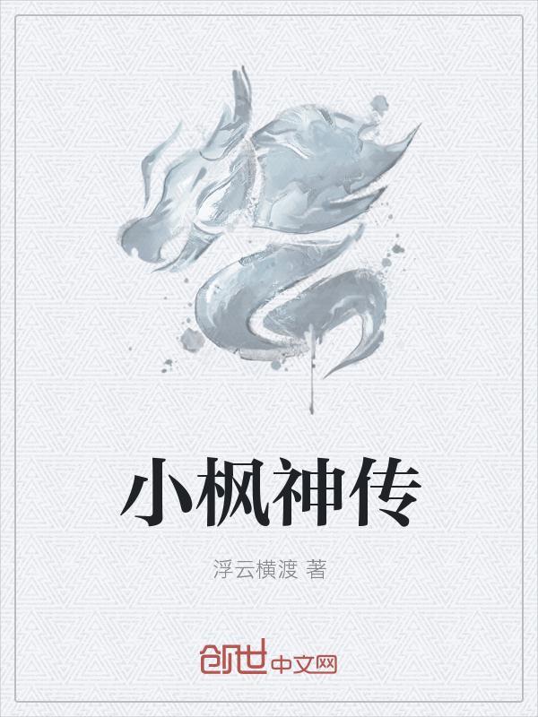 枫神传电视剧免费播放