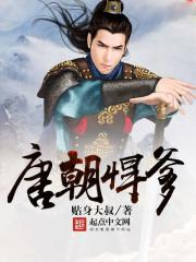 大唐悍卒全集