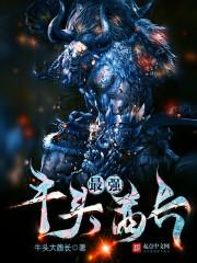 魔兽争霸牛头酋长