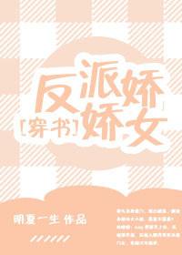 反派的娇妾