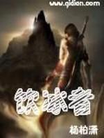 饮冰者的樊笼
