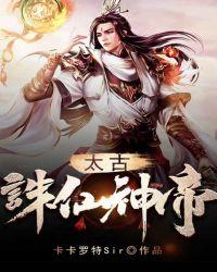 无上神帝诛仙图什么器