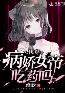 快穿女帝吃药没