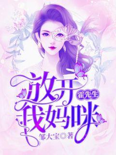 总裁放开我妈咪