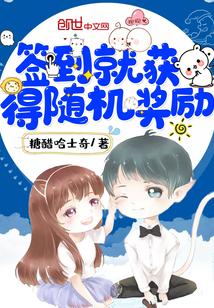 签到就获得随机奖励TXT