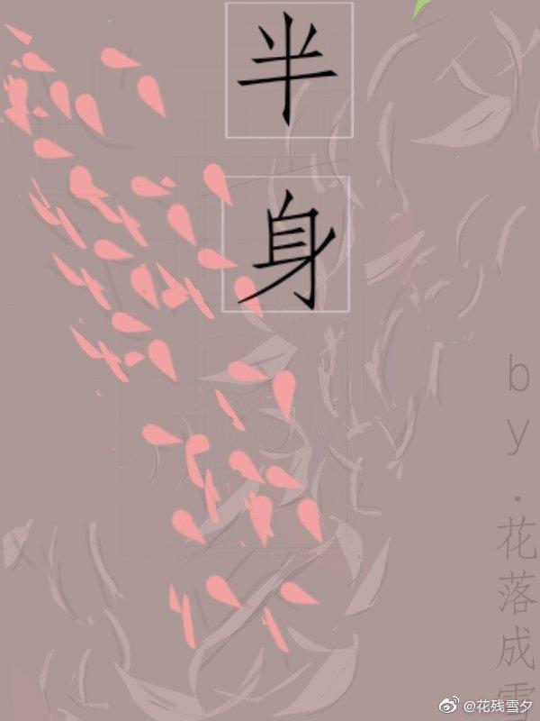 当黑步遇到了武侦步时 花落成雪