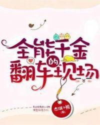 全能千金翻两番