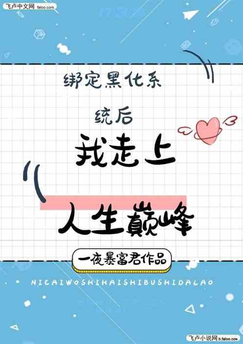 绑定黑化系统后