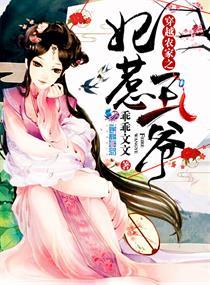 穿越农家之妃惹王爷有声免费
