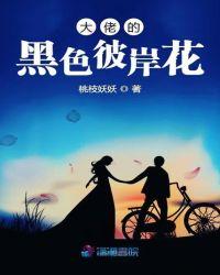 大佬的黑化小奶包甜哭了全文免费阅读