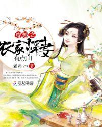 穿越之农家悍妻有点田<霜霜